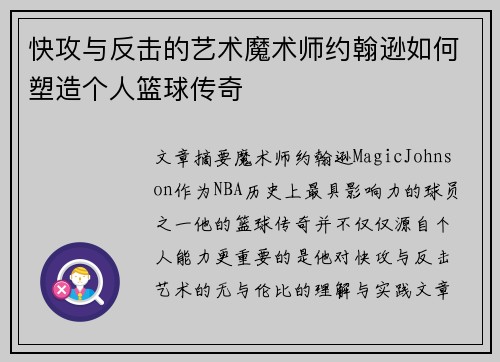 快攻与反击的艺术魔术师约翰逊如何塑造个人篮球传奇