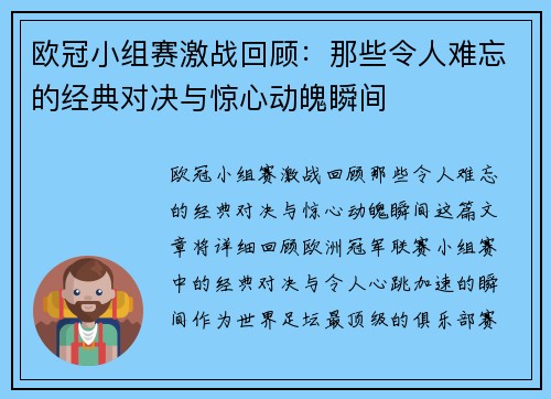 欧冠小组赛激战回顾:那些令人难忘的经典对决与惊心动魄瞬间 欧冠小组赛激战回顾:那些令人难忘的经典对决与惊心动魄瞬间