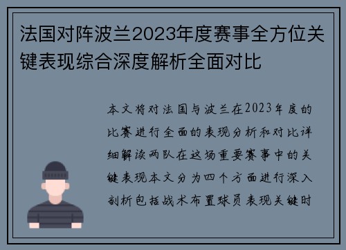 法国对阵波兰2023年度赛事全方位关键表现综合深度解析全面对比 法国对阵波兰2023年度赛事全方位关键表现综合深度解析全面对比