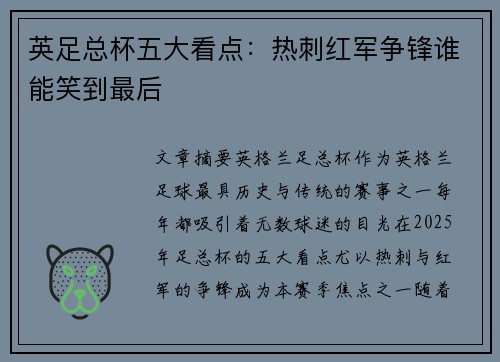 英足总杯五大看点：热刺红军争锋谁能笑到最后