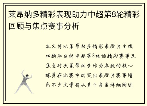 莱昂纳多精彩表现助力中超第8轮精彩回顾与焦点赛事分析 莱昂纳多精彩表现助力中超第8轮精彩回顾与焦点赛事分析