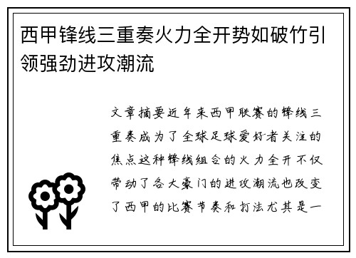 西甲锋线三重奏火力全开势如破竹引领强劲进攻潮流 西甲锋线三重奏火力全开势如破竹引领强劲进攻潮流