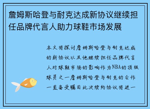 詹姆斯哈登与耐克达成新协议继续担任品牌代言人助力球鞋市场发展 詹姆斯哈登与耐克达成新协议继续担任品牌代言人助力球鞋市场发展